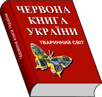 Червона книга України: Тваринний світ